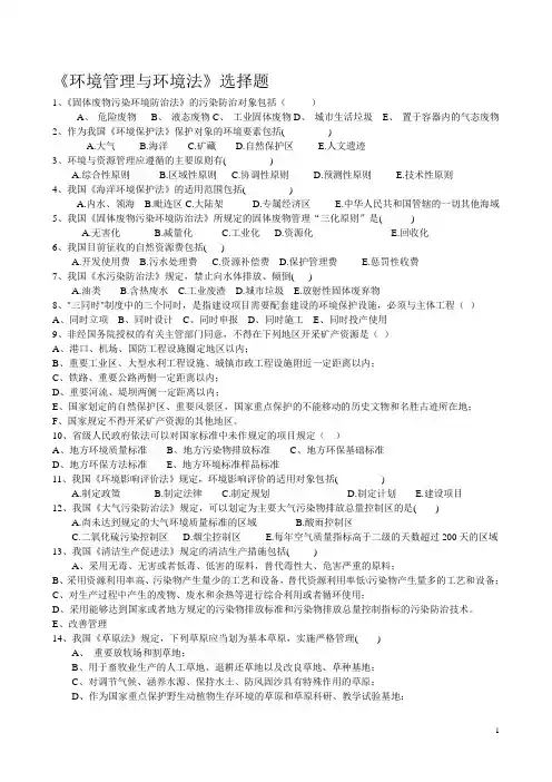 《环境管理》选择题库