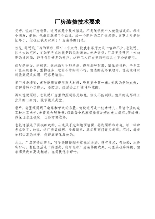 厂房装修技术要求
