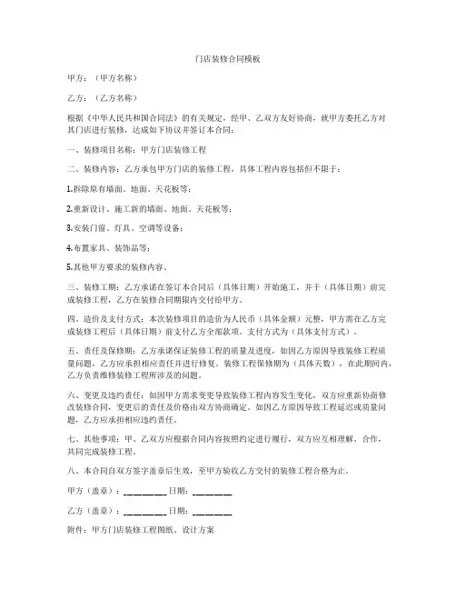 门店装修合同模板