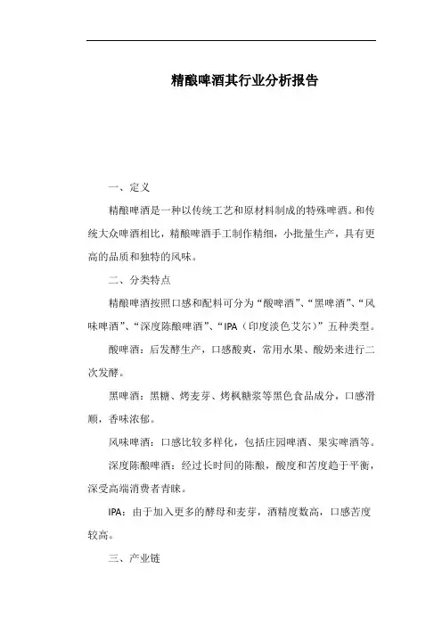 精酿啤酒其行业分析报告