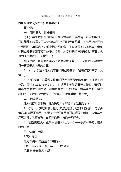 四年级语文《火烧云》教学设计5篇