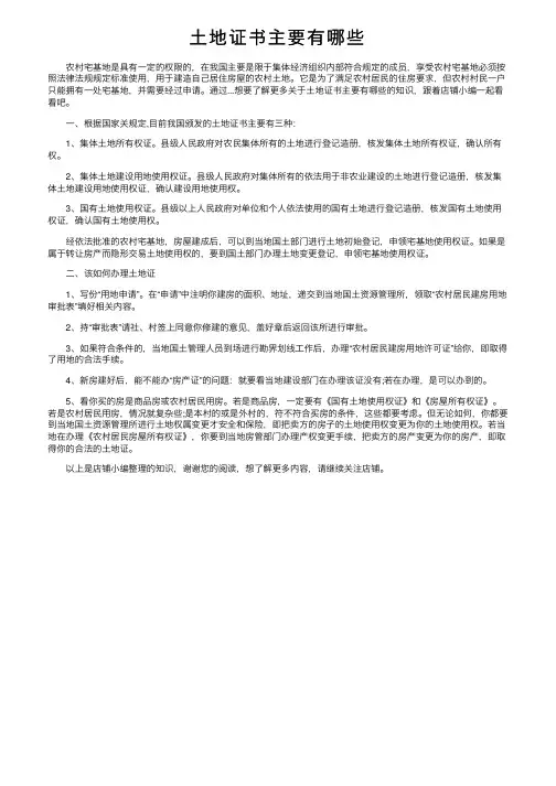 土地证书主要有哪些