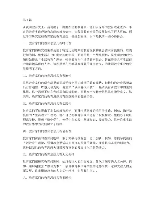 读教育家研究心得体会(3篇)
