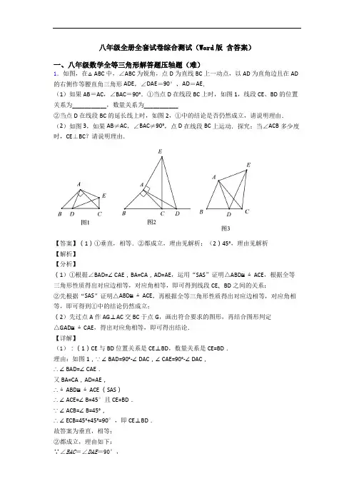八年级全册全套试卷综合测试(Word版 含答案)