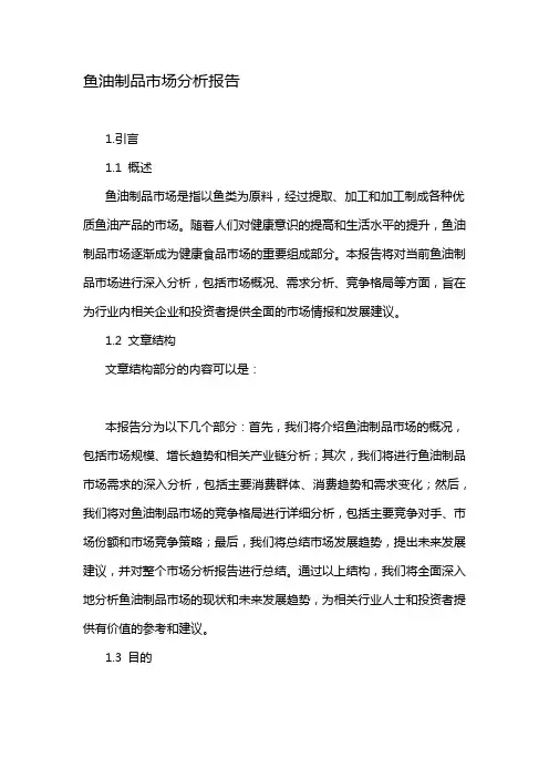 鱼油制品市场分析报告