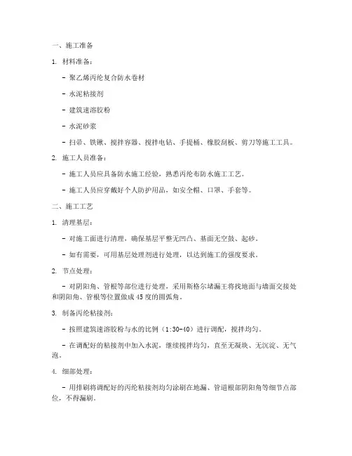 丙纶布防水施工方案做法