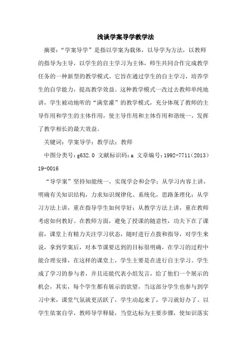 学案导学教学法