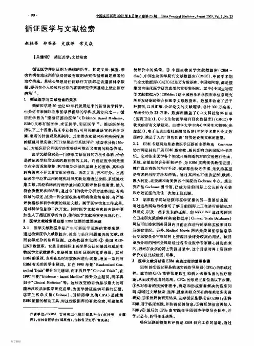 循证医学与文献检索