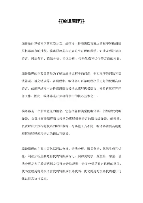 《《编译原理》》