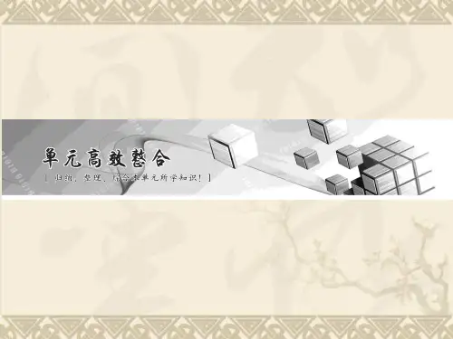 高考生物总复习 第1-2章单元高效整合配套课件 新人教版必修2