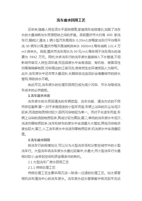 洗车废水回用工艺