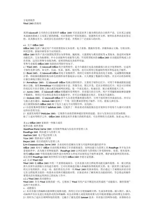 字处理软件word2003的使用