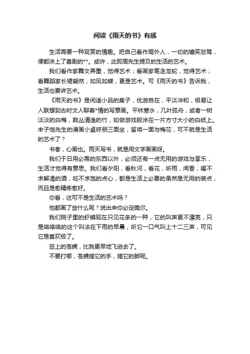 阅读《雨天的书》有感