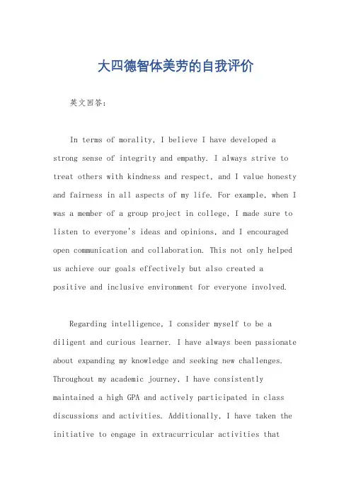 大四德智体美劳的自我评价