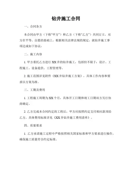 钻井施工合同