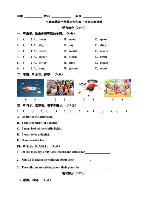 牛津译林版小学英语六年级下册期末测试卷(附听力材料及答案)