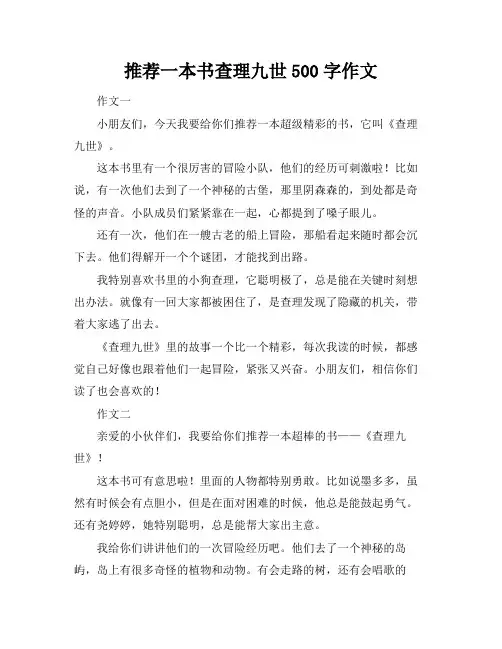 推荐一本书查理九世500字作文