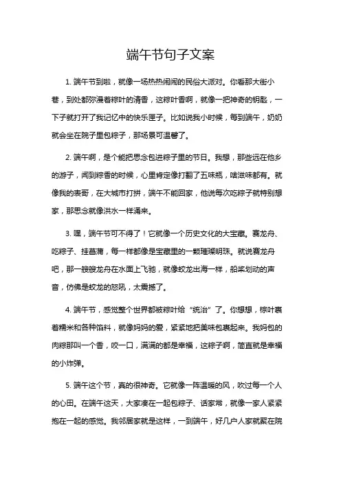 端午节句子文案