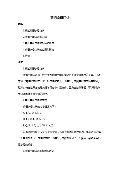 英语字母口诀