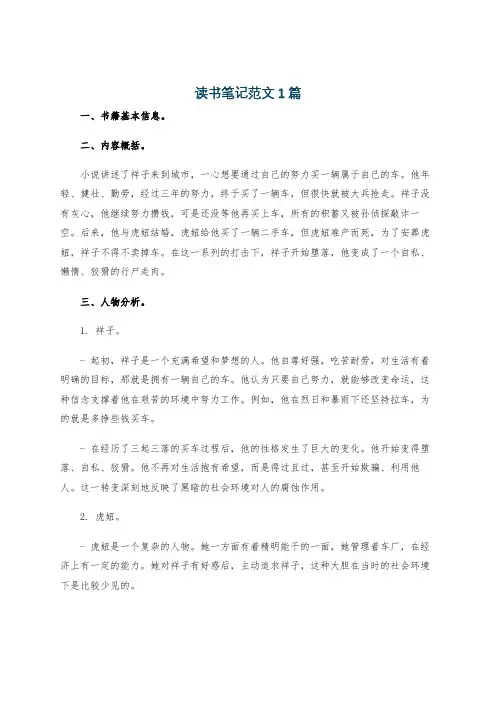 读书笔记范文1篇