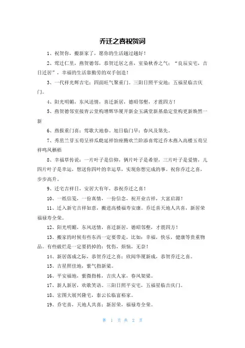 乔迁之喜祝贺词