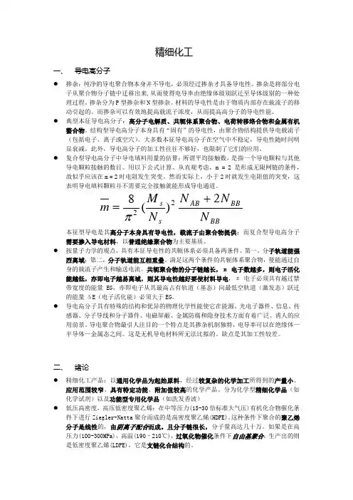 精细化工期末复习重点