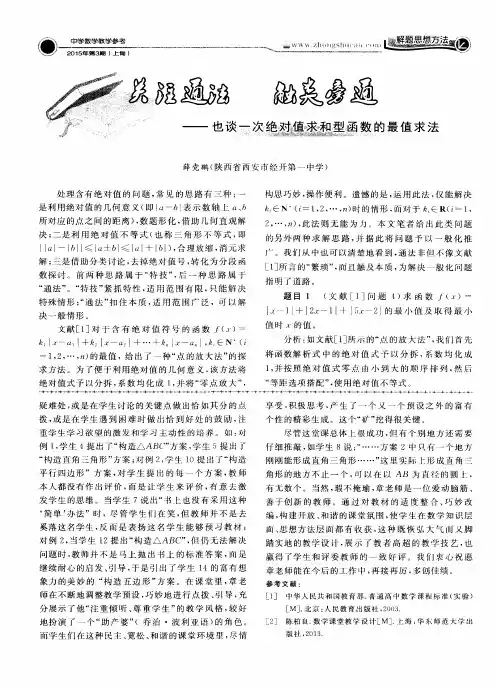 关注通法 触类旁通——也谈一次绝对值求和型函数的最值求法