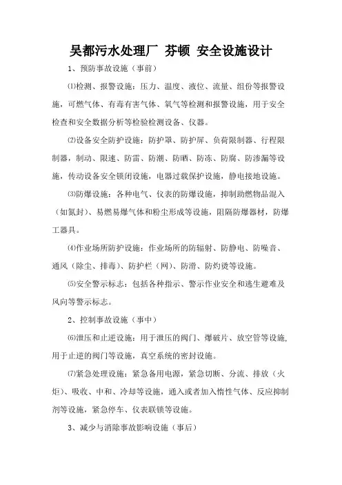 吴都污水处理厂 芬顿 安全设施设计