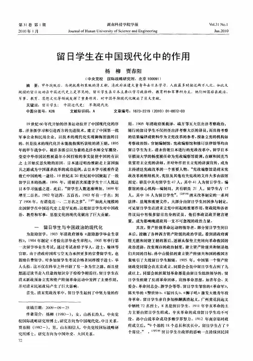 留日学生在中国现代化中的作用