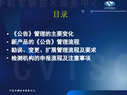 《公告》管理流程