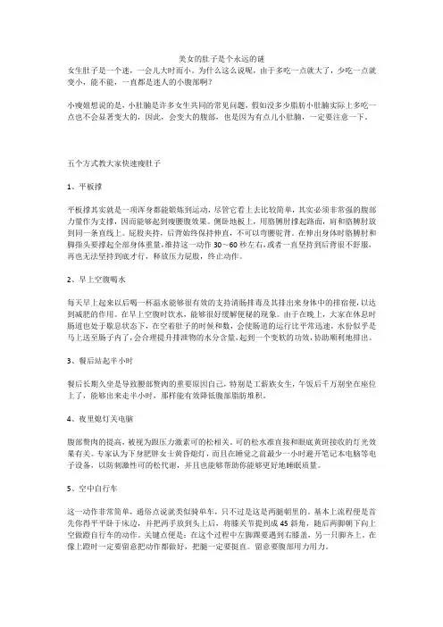 美女的肚子是个永远的谜