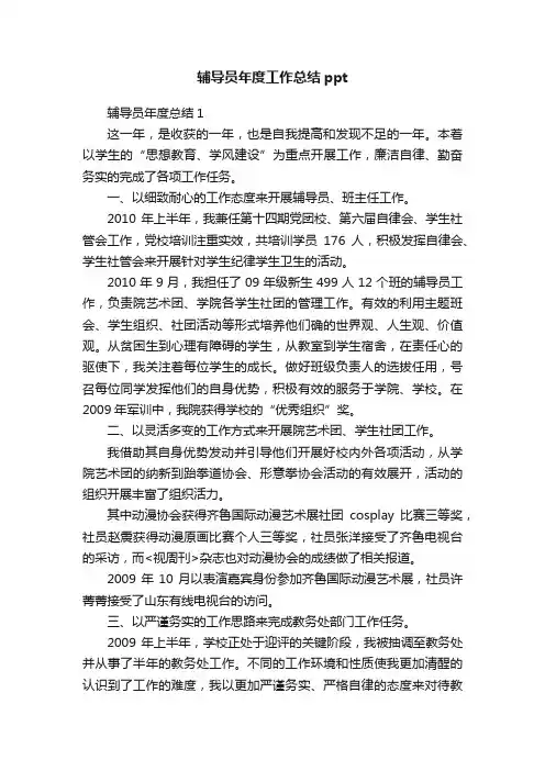辅导员年度工作总结ppt