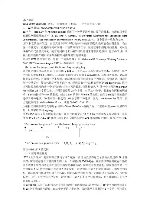 LZ77算法