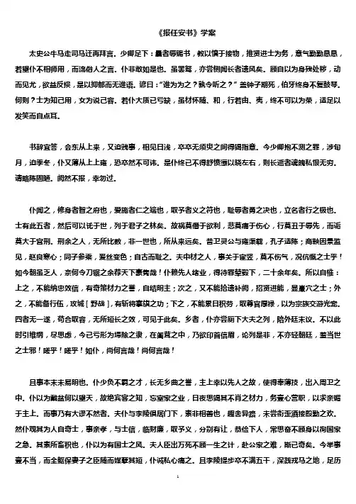 《报任安书》学案