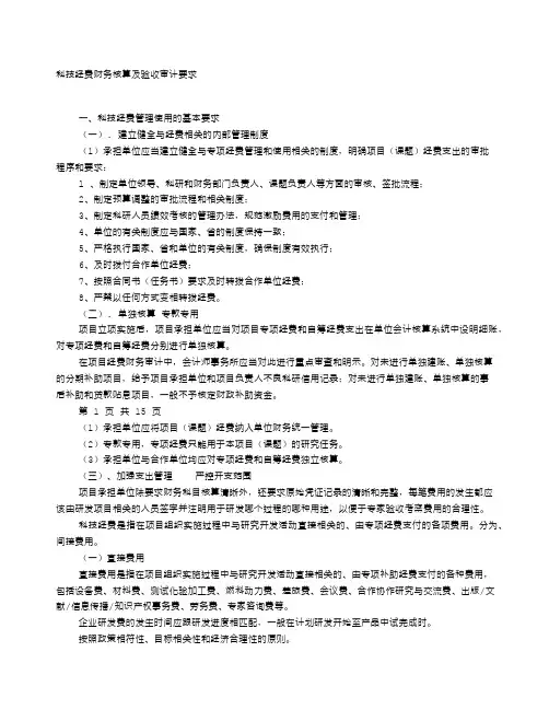 国家科技计划经费财务审计劳务费