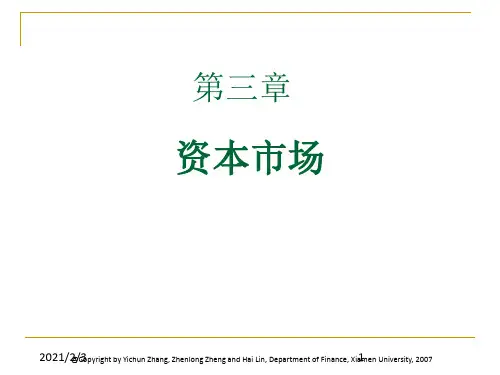 张亦春《金融市场学》