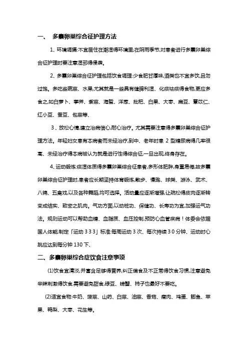 多囊卵巢综合症食谱