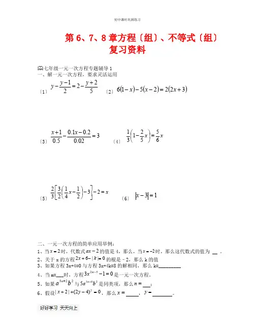 人教版(数学试卷七年级)方程不等式专题综合习题及答案1