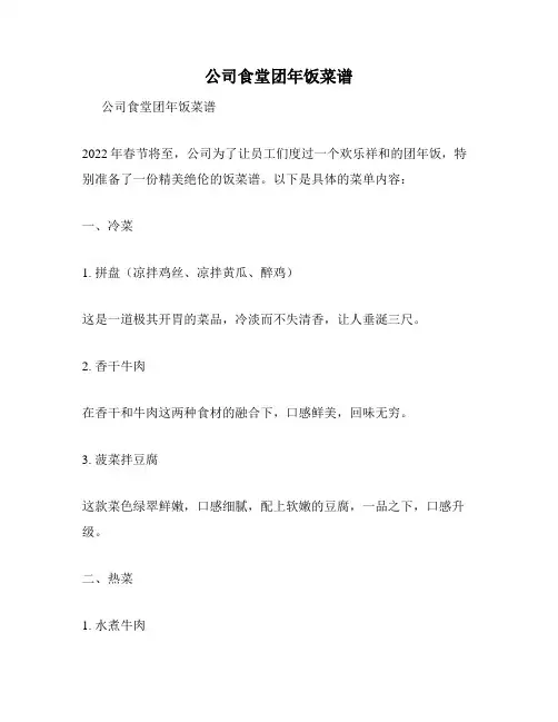 公司食堂团年饭菜谱