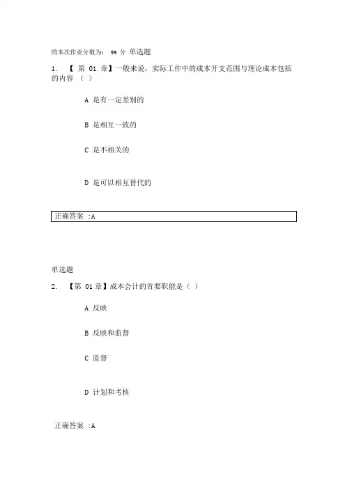 浙大远程成本会计学基础在线作业答案
