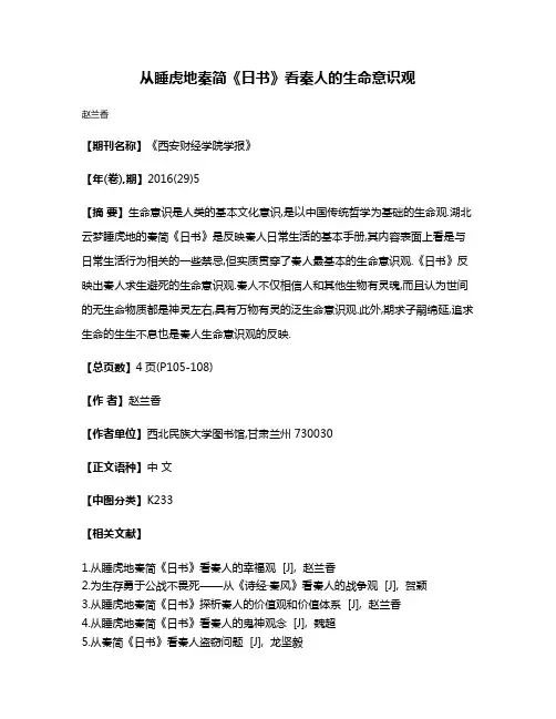 从睡虎地秦简《日书》看秦人的生命意识观