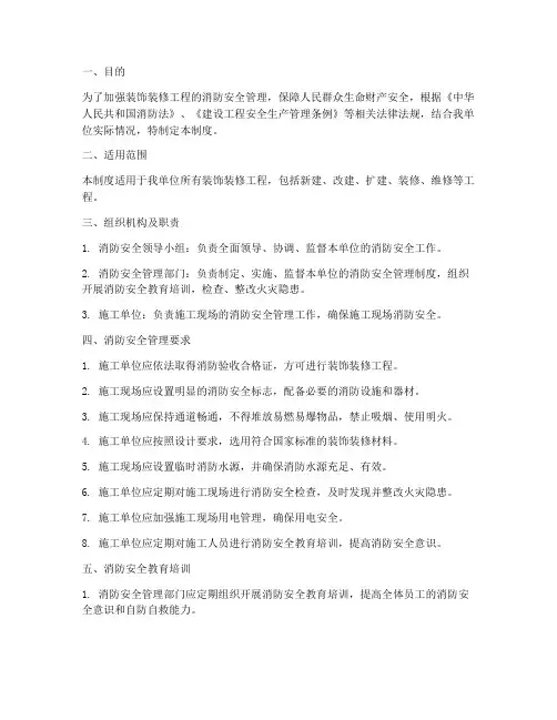 装饰装修消防安全管理制度