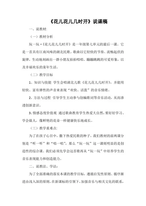 《花儿花儿几时开》说课稿