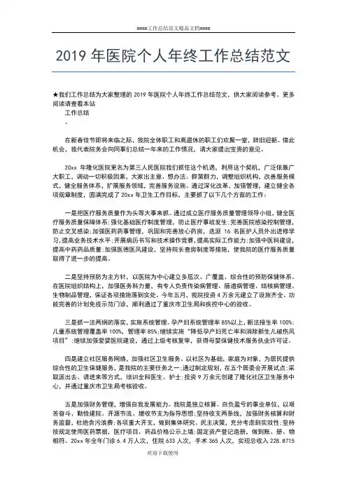 2019年最新医院个人工作总结报告范文工作总结文档【五篇】