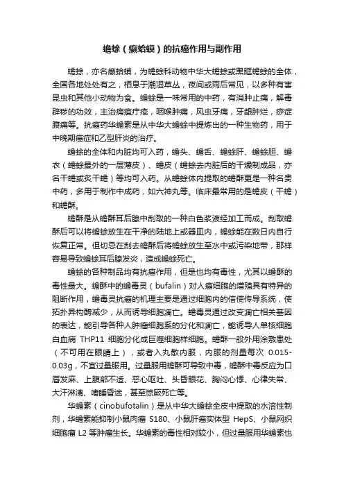 蟾蜍（癞蛤蟆）的抗癌作用与副作用