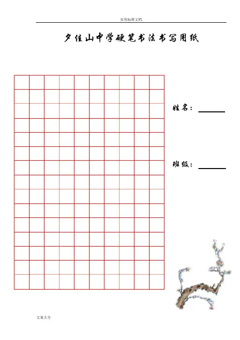 硬笔书法A4竖版