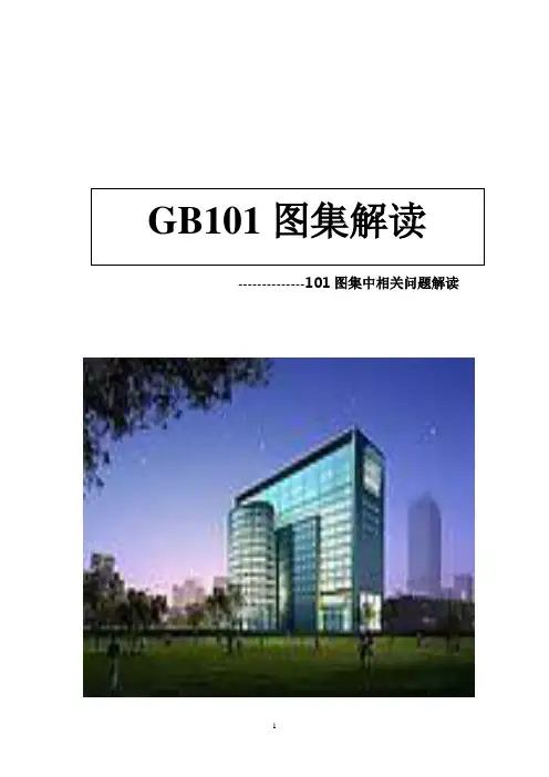 G101图集