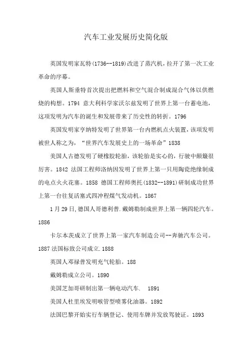 汽车工业发展历史简化版