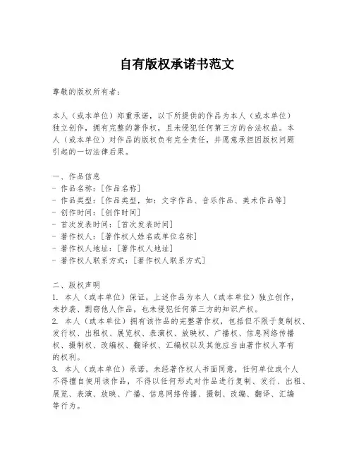 自有版权承诺书范文