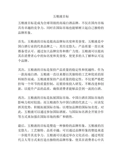 五粮液目标